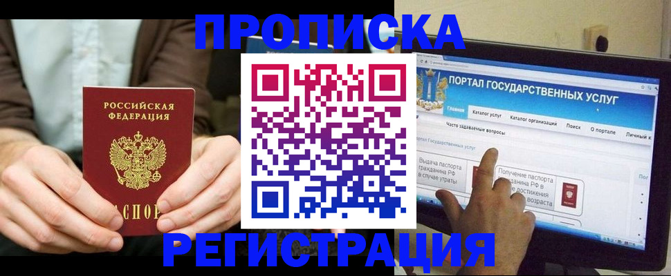 прописка в Волосово